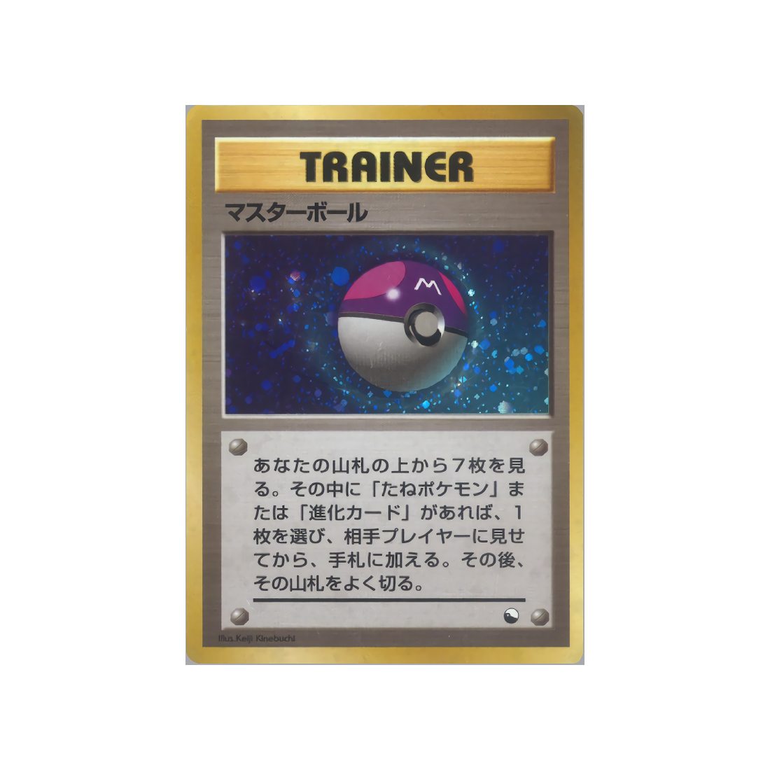 cartes-pokemon-quick-starter-wd-qsgift-058-master-ball