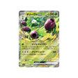 cartes-pokemon-rivaux-predestines-sv10-012-arboliva-ex