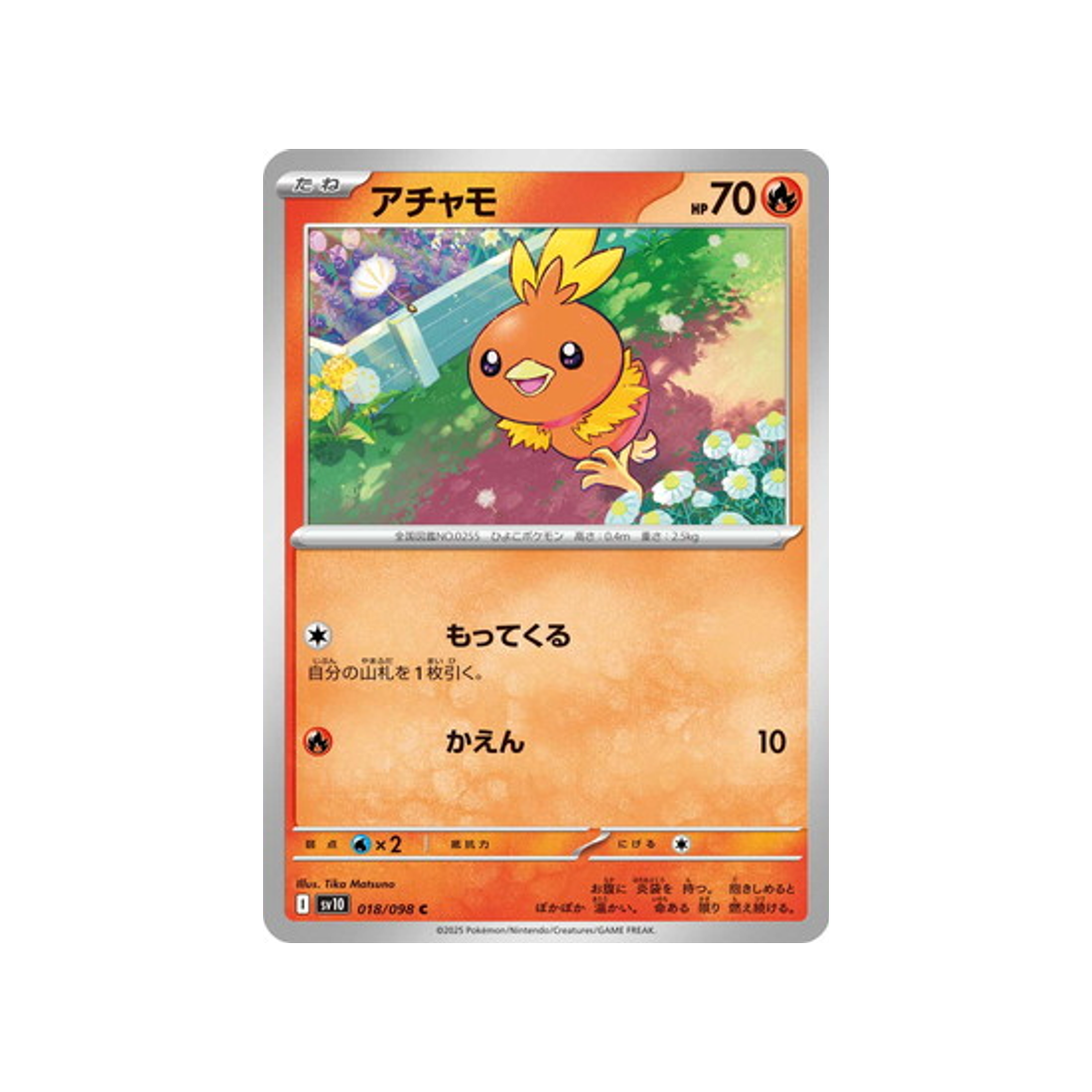 cartes-pokemon-rivaux-predestines-sv10-018-poussifeu