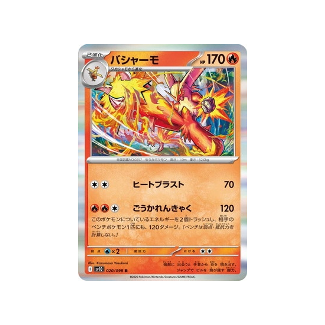 cartes-pokemon-rivaux-predestines-sv10-020-brasegali