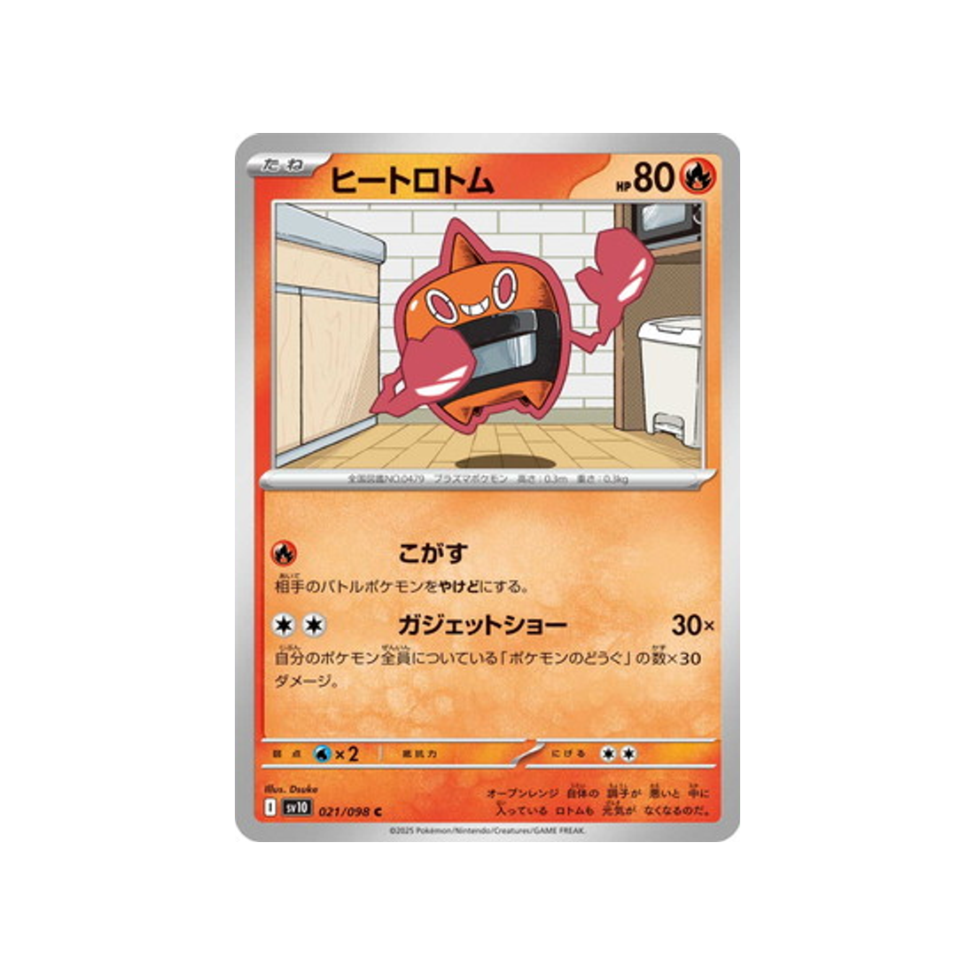 cartes-pokemon-rivaux-predestines-sv10-021-motisma-chaleur
