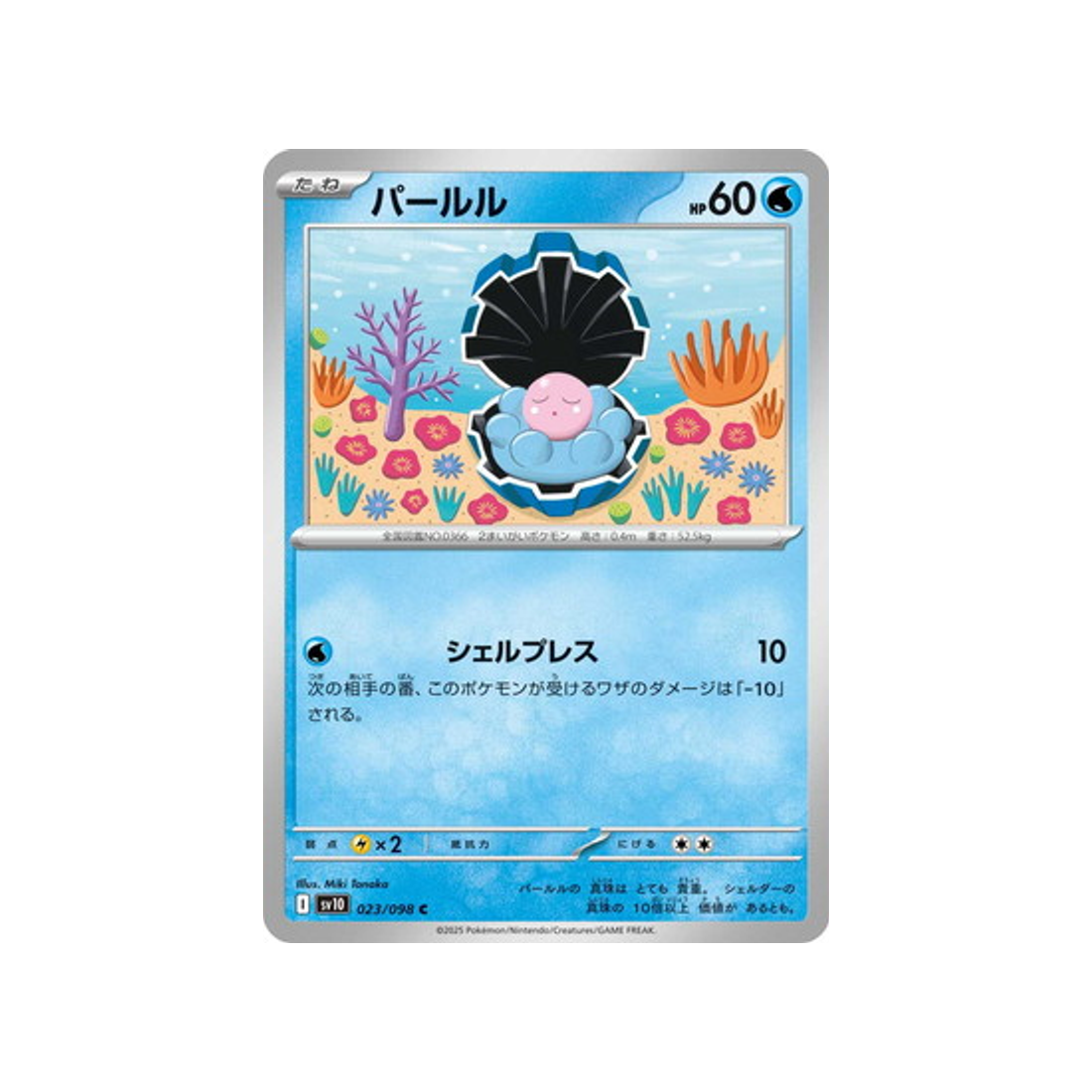 cartes-pokemon-rivaux-predestines-sv10-023-coquiperl