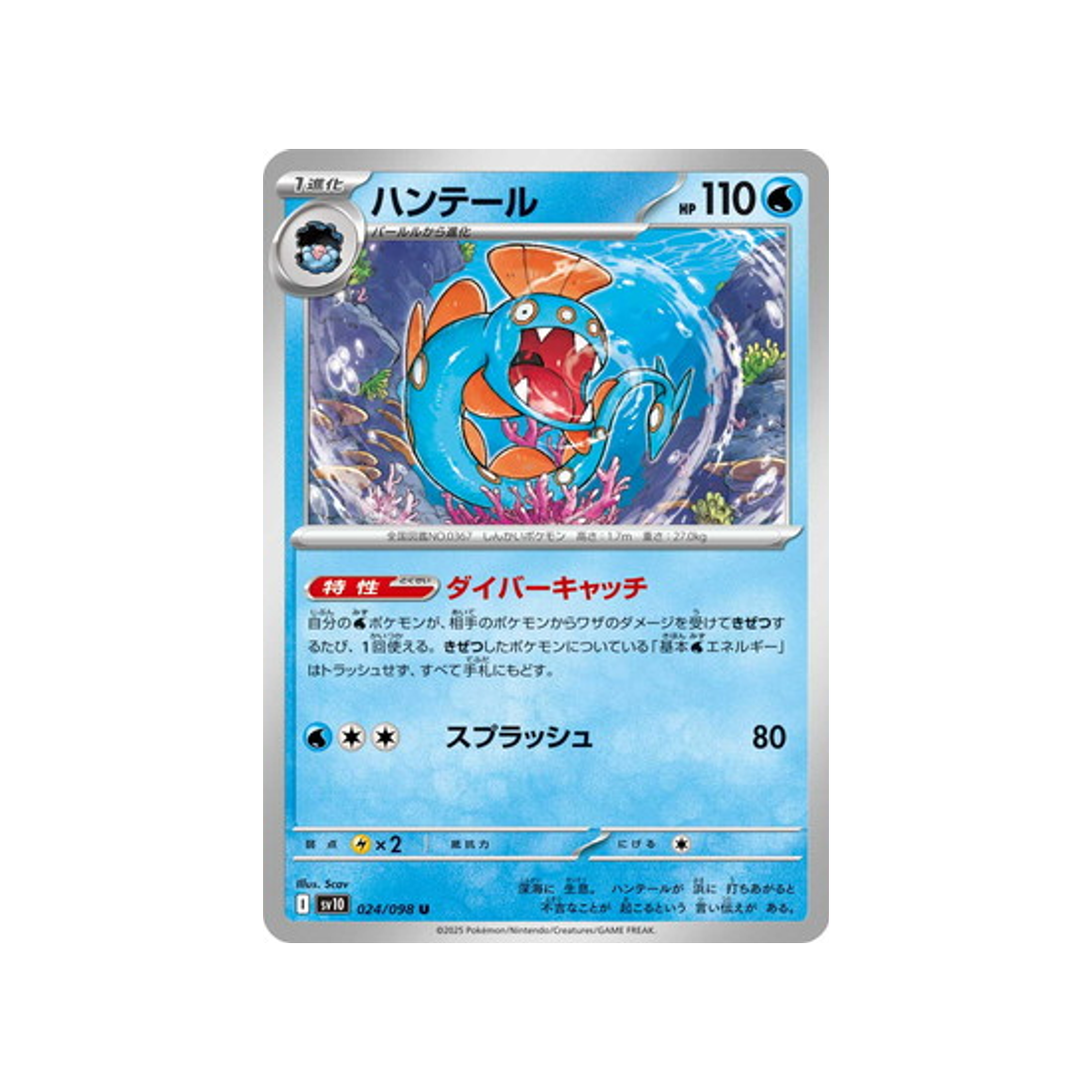 cartes-pokemon-rivaux-predestines-sv10-024-serpang
