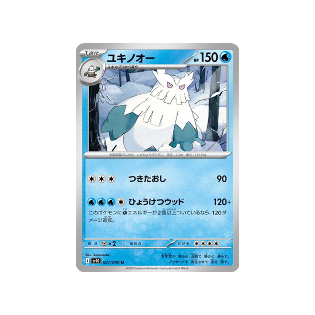 cartes-pokemon-rivaux-predestines-sv10-027-blizzaroi