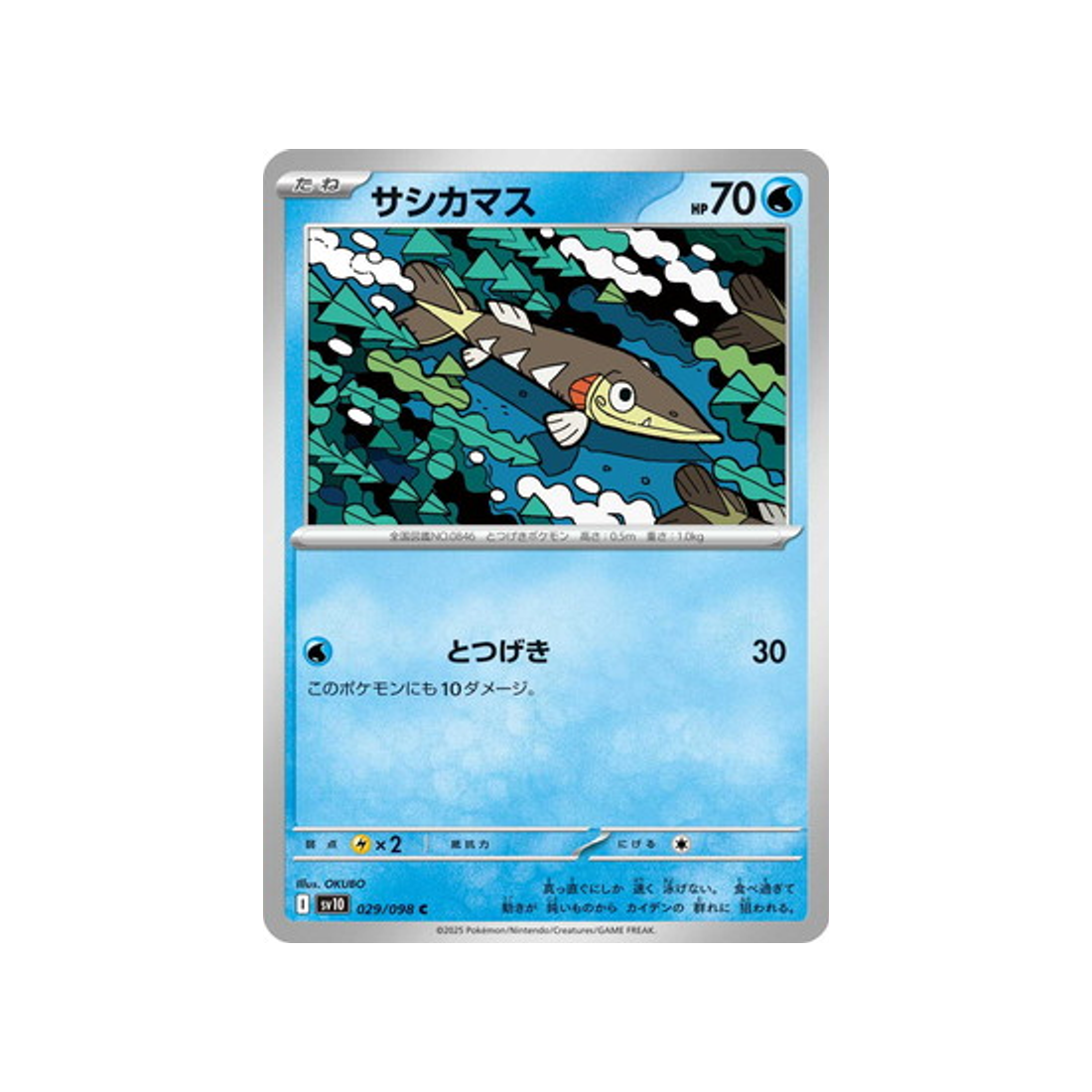 cartes-pokemon-rivaux-predestines-sv10-029-embrochet