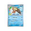 cartes-pokemon-rivaux-predestines-sv10-030-hastacuda
