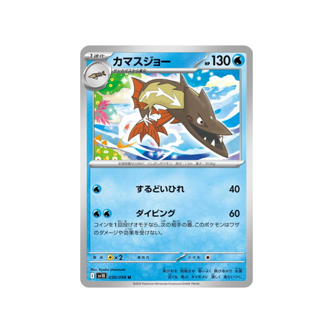 cartes-pokemon-rivaux-predestines-sv10-030-hastacuda