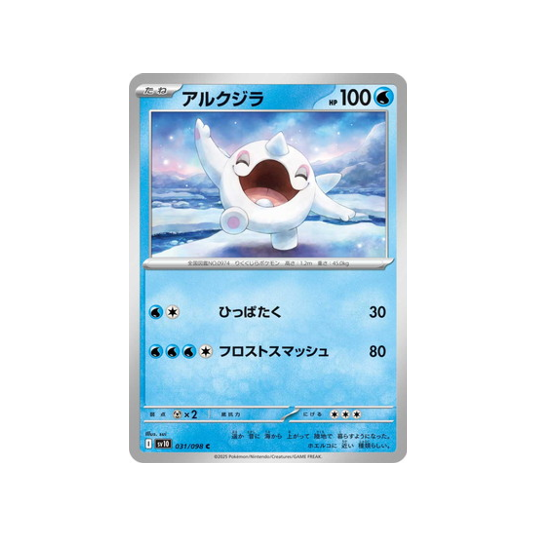 cartes-pokemon-rivaux-predestines-sv10-031-pietace