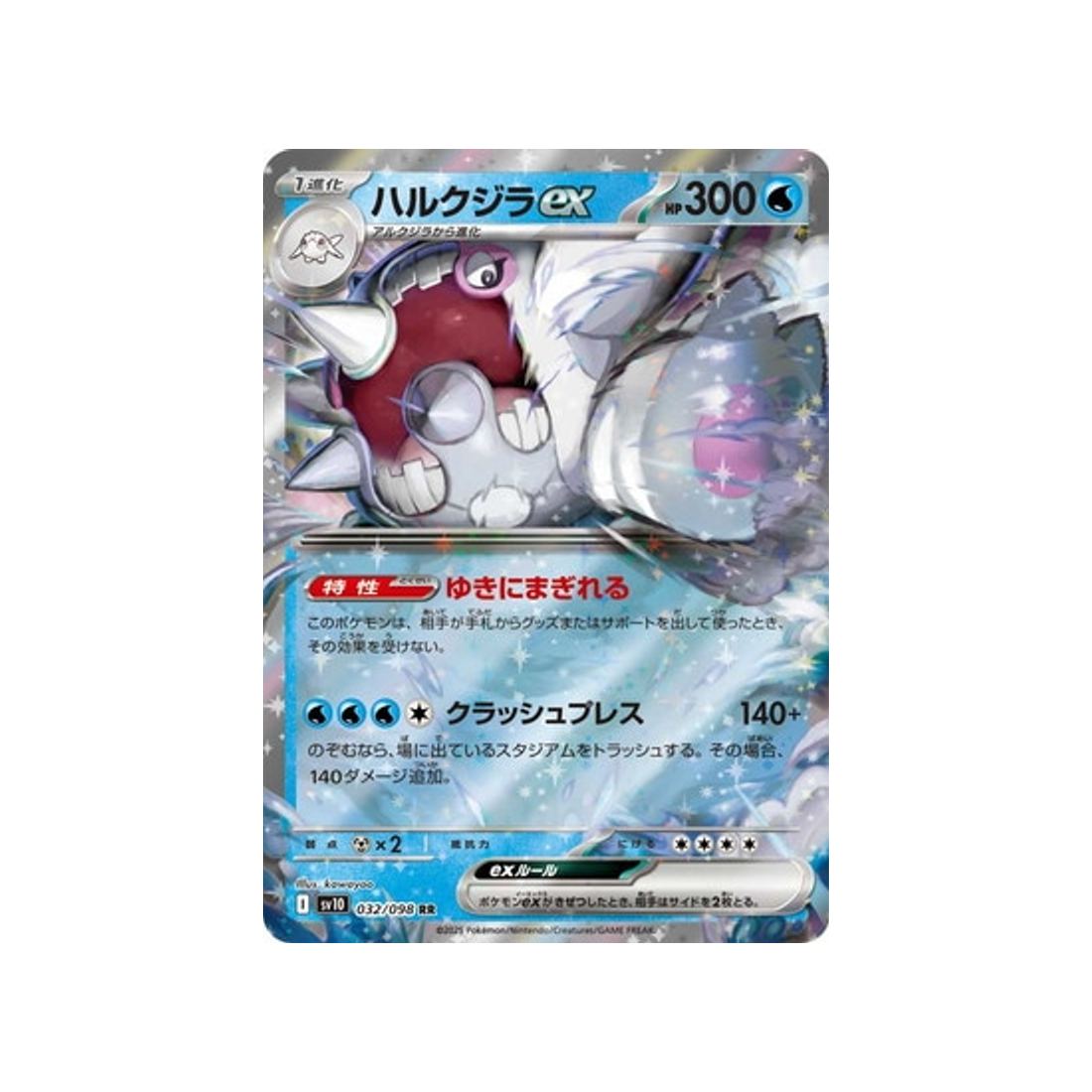 cartes-pokemon-rivaux-predestines-sv10-032-balbaleze-ex