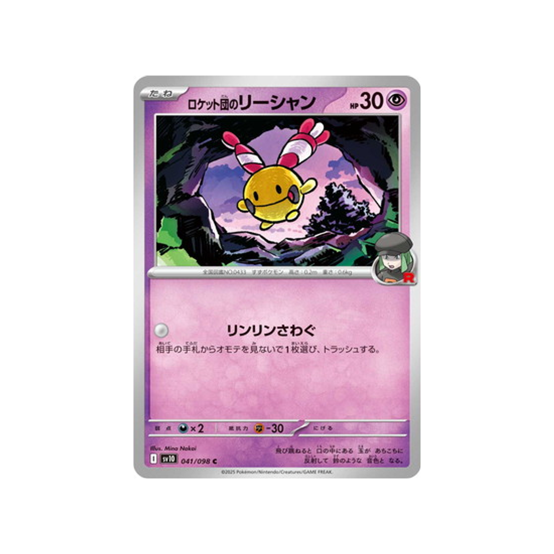 cartes-pokemon-rivaux-predestines-sv10-041-korillon-de-rocket