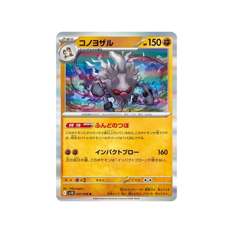 cartes-pokemon-rivaux-predestines-sv10-047-courrousinge