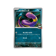 cartes-pokemon-rivaux-predestines-sv10-056-abo-de-rocket