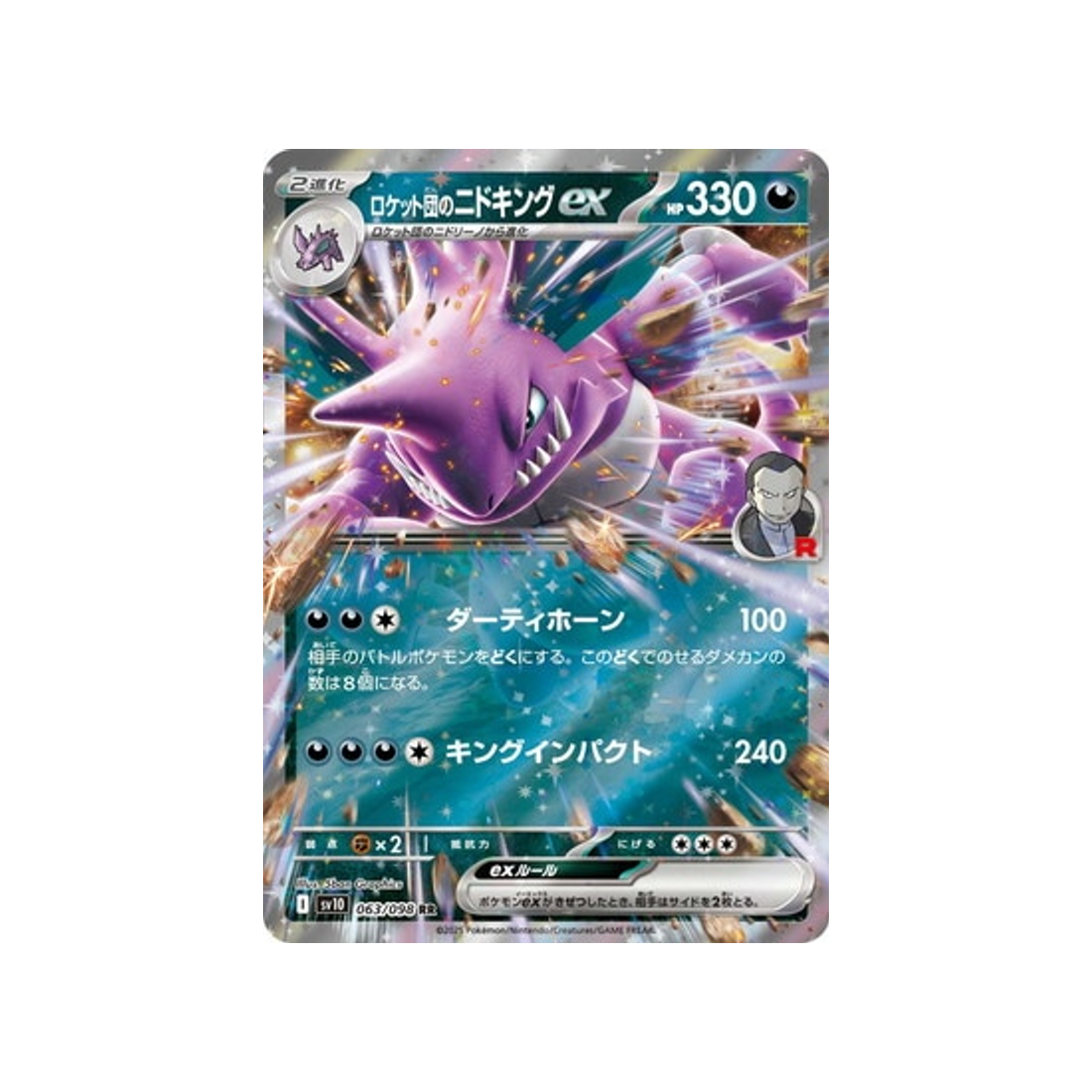 cartes-pokemon-rivaux-predestines-sv10-063-nidoking-ex-de-la-team-rocket
