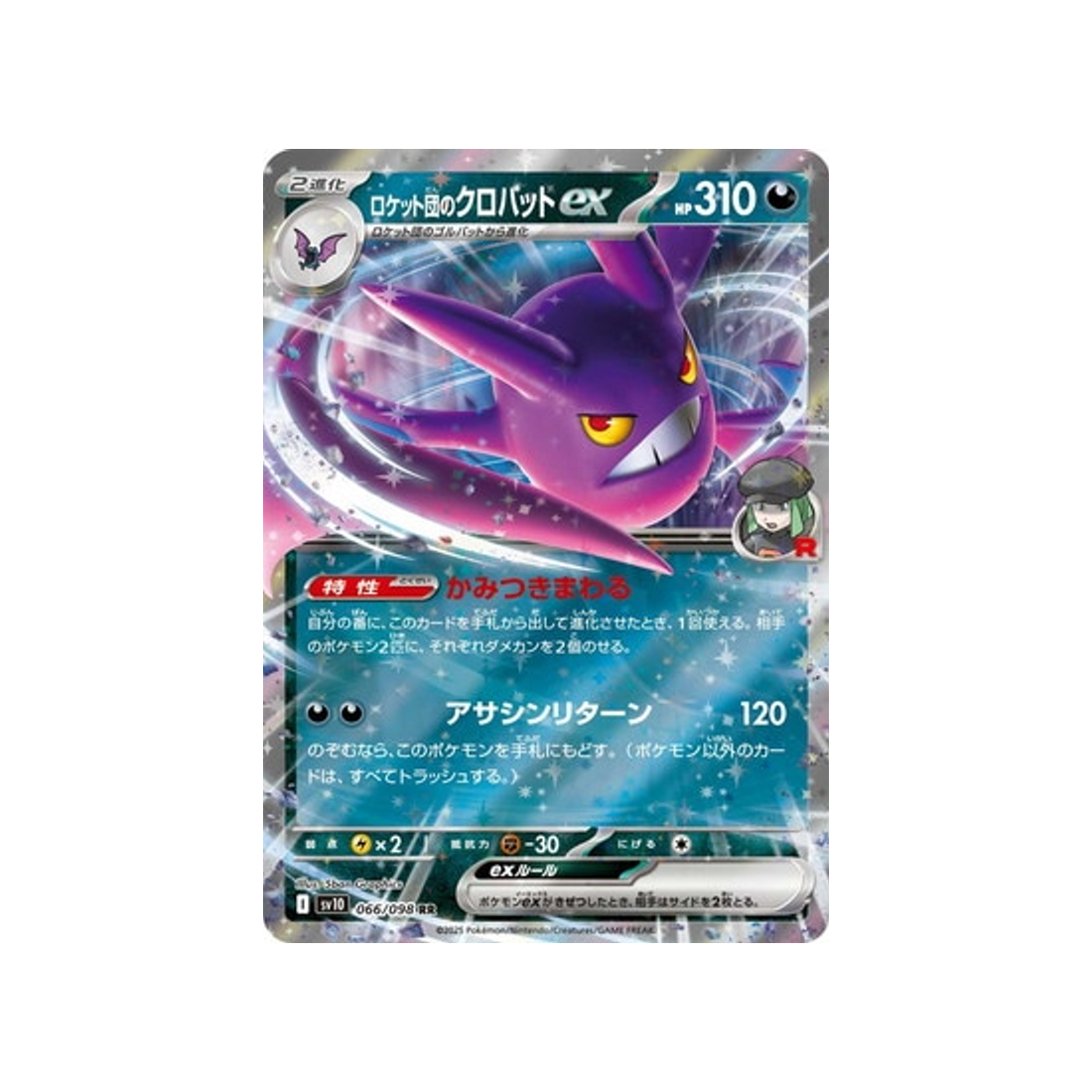 cartes-pokemon-rivaux-predestines-sv10-066-nostenfer-ex-de-la-team-rocket