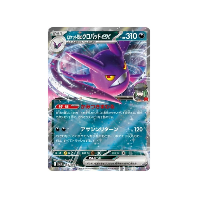 cartes-pokemon-rivaux-predestines-sv10-066-nostenfer-ex-de-la-team-rocket
