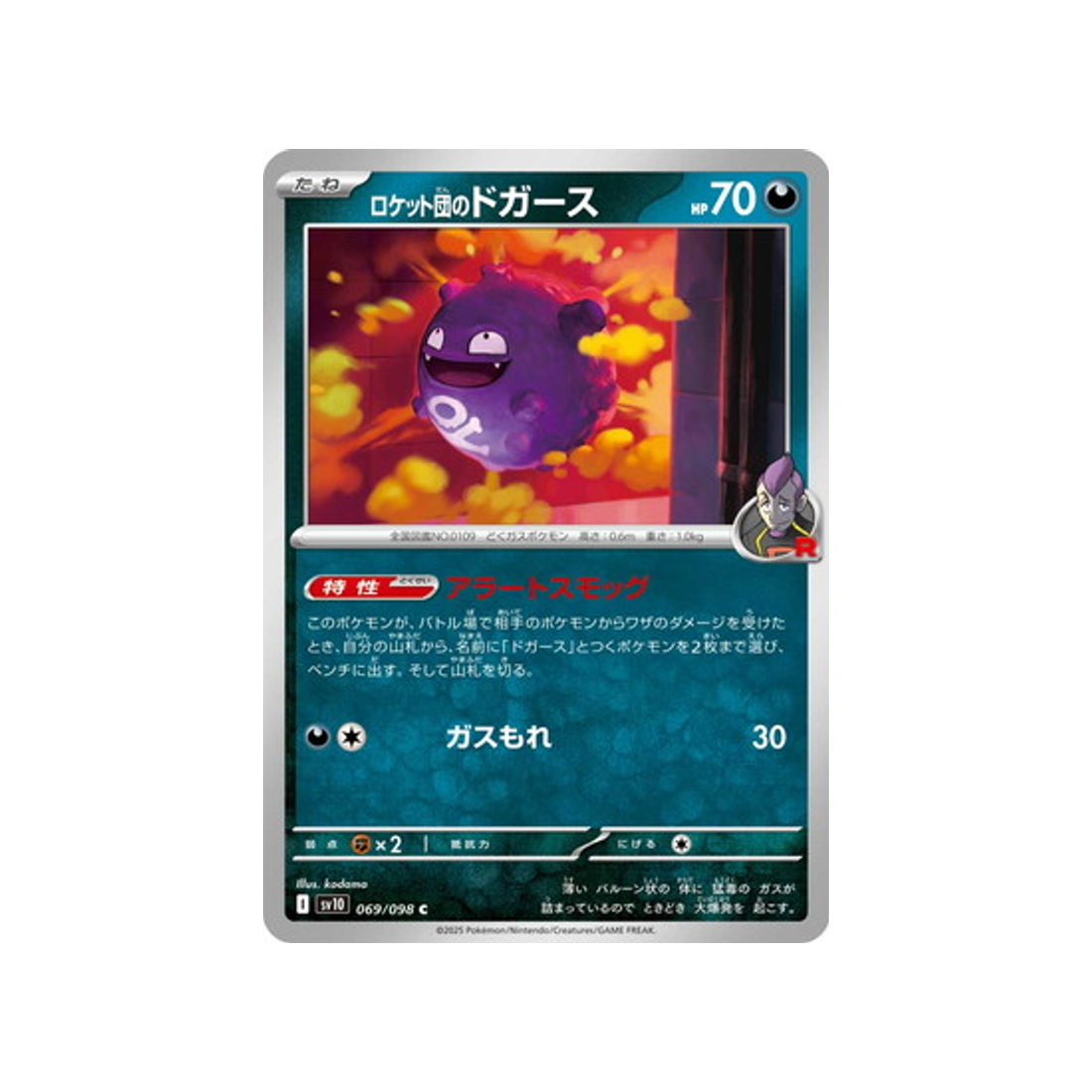 cartes-pokemon-rivaux-predestines-sv10-069-smogo-de-rocket
