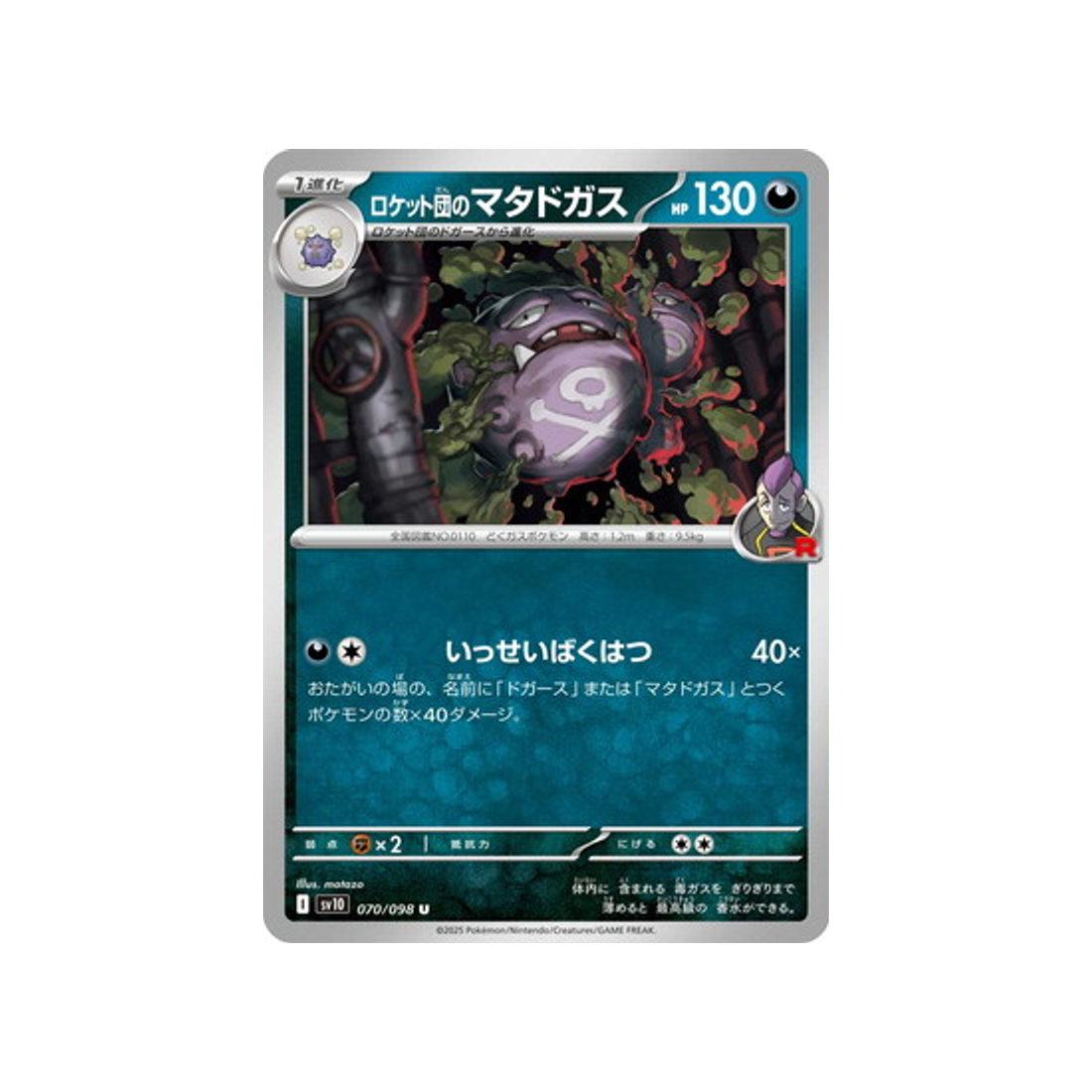 cartes-pokemon-rivaux-predestines-sv10-070-smogogo-de-rocket