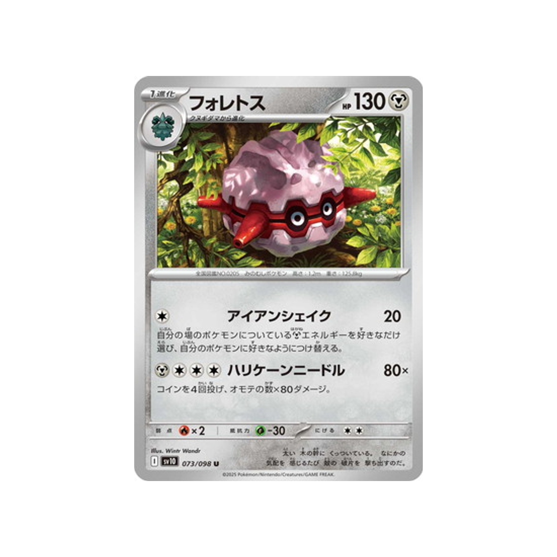 cartes-pokemon-rivaux-predestines-sv10-073-foretress