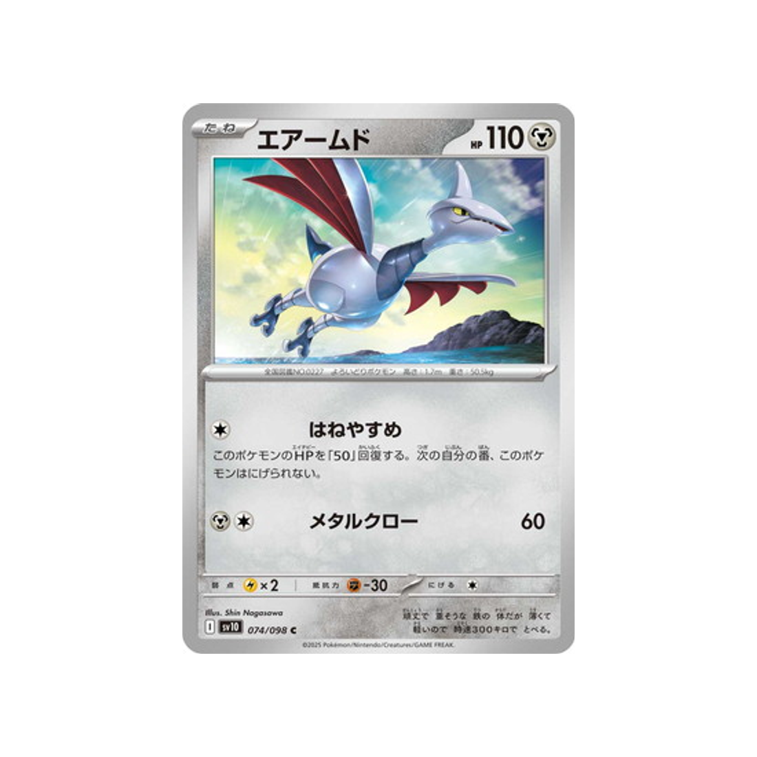 cartes-pokemon-rivaux-predestines-sv10-074-airmure