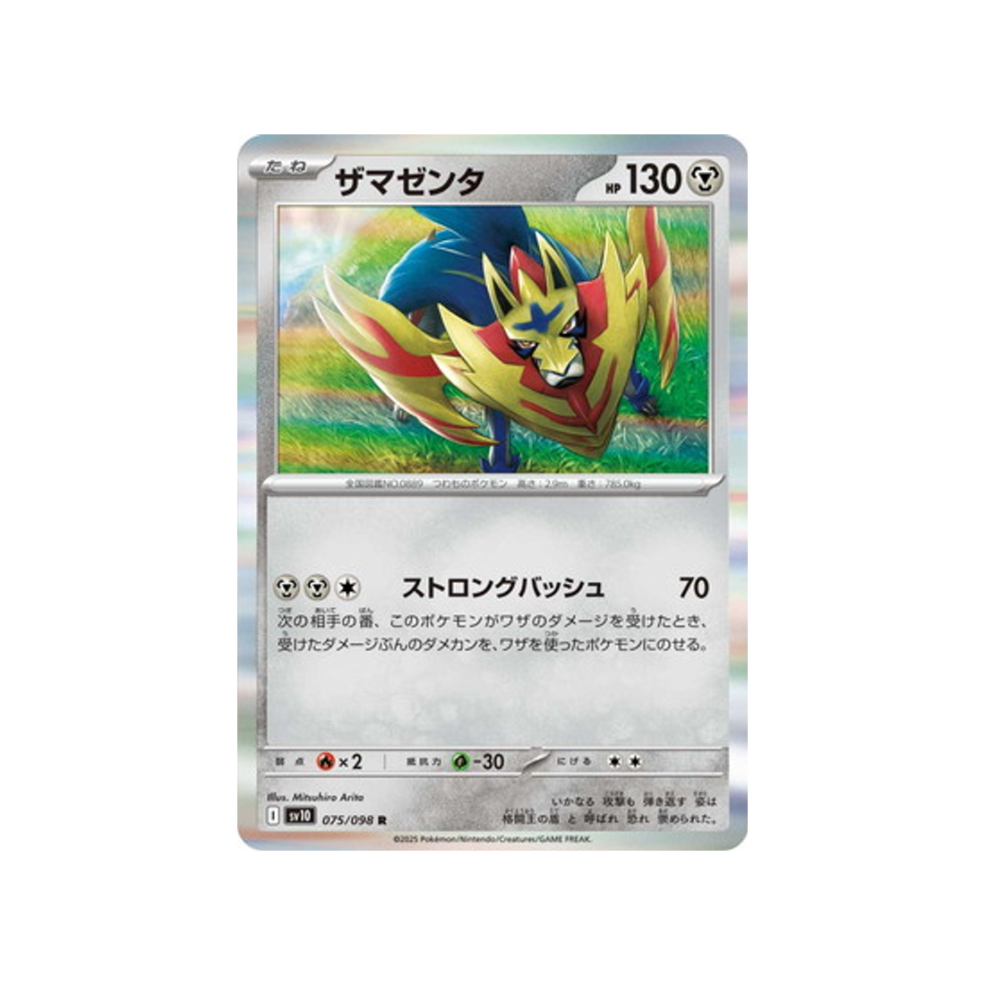 cartes-pokemon-rivaux-predestines-sv10-075-zamazenta