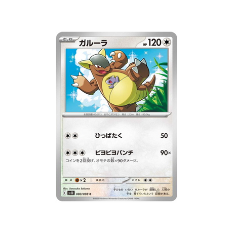 cartes-pokemon-rivaux-predestines-sv10-080-kangourex