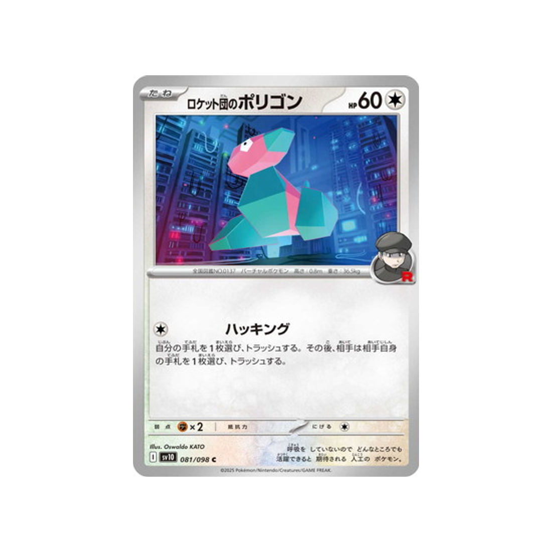 cartes-pokemon-rivaux-predestines-sv10-081-porygon-de-rocket