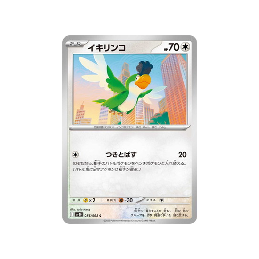 cartes-pokemon-rivaux-predestines-sv10-086-tapatoes