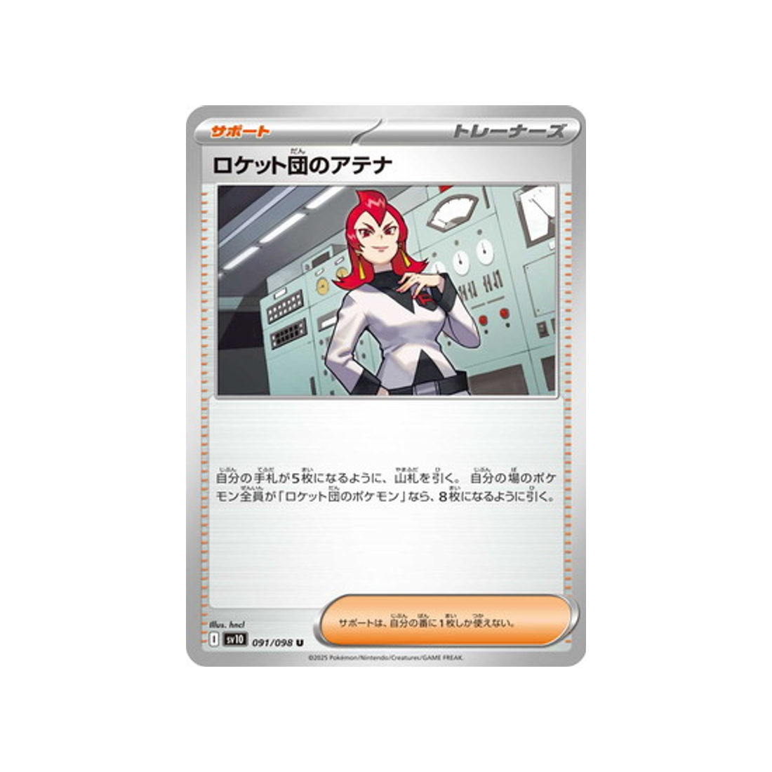 cartes-pokemon-rivaux-predestines-sv10-091-ariane-de-la-team-rocket
