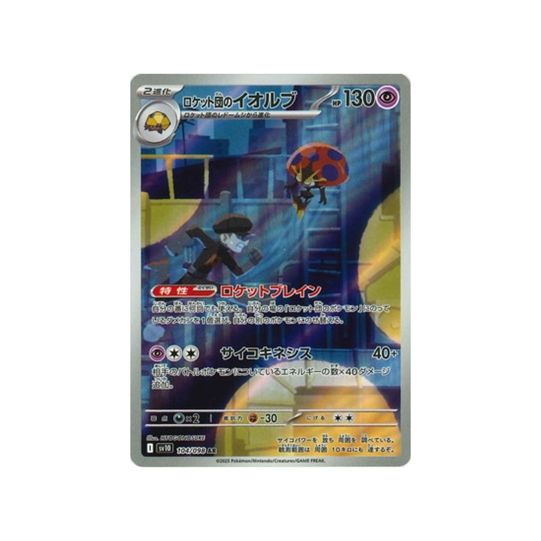 cartes-pokemon-rivaux-predestines-sv10-104-astronelle-de-rocket