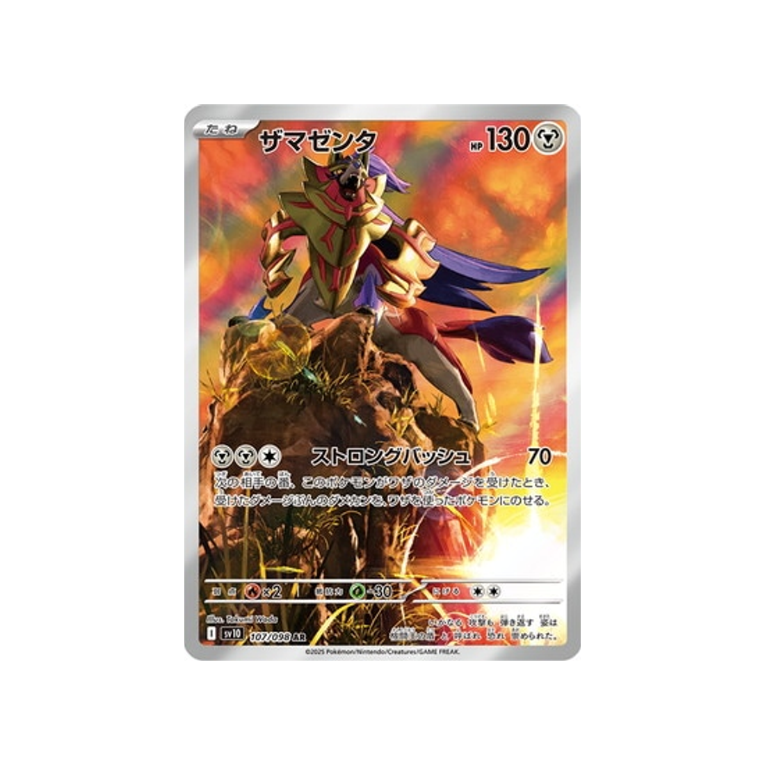 cartes-pokemon-rivaux-predestines-sv10-107-zamazenta