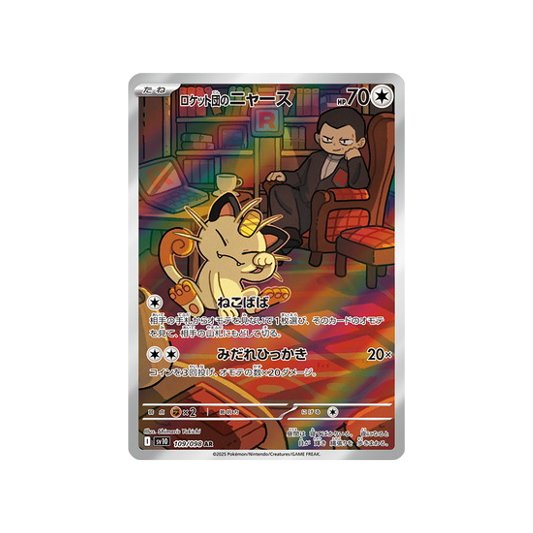 cartes-pokemon-rivaux-predestines-sv10-109-miaouss-de-rocket