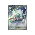 cartes-pokemon-rivaux-predestines-sv10-113-balbaleze-ex