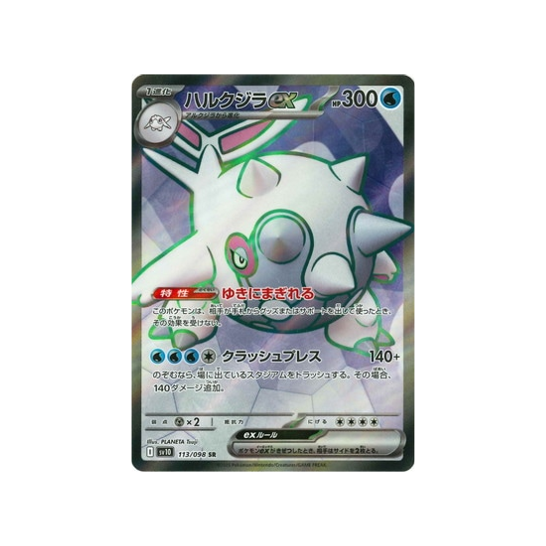 cartes-pokemon-rivaux-predestines-sv10-113-balbaleze-ex