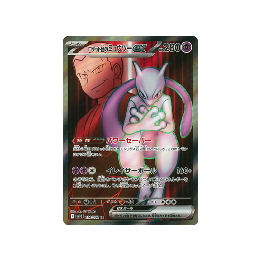 cartes-pokemon-rivaux-predestines-sv10-114-mewtwo-ex-de-la-team-rocket