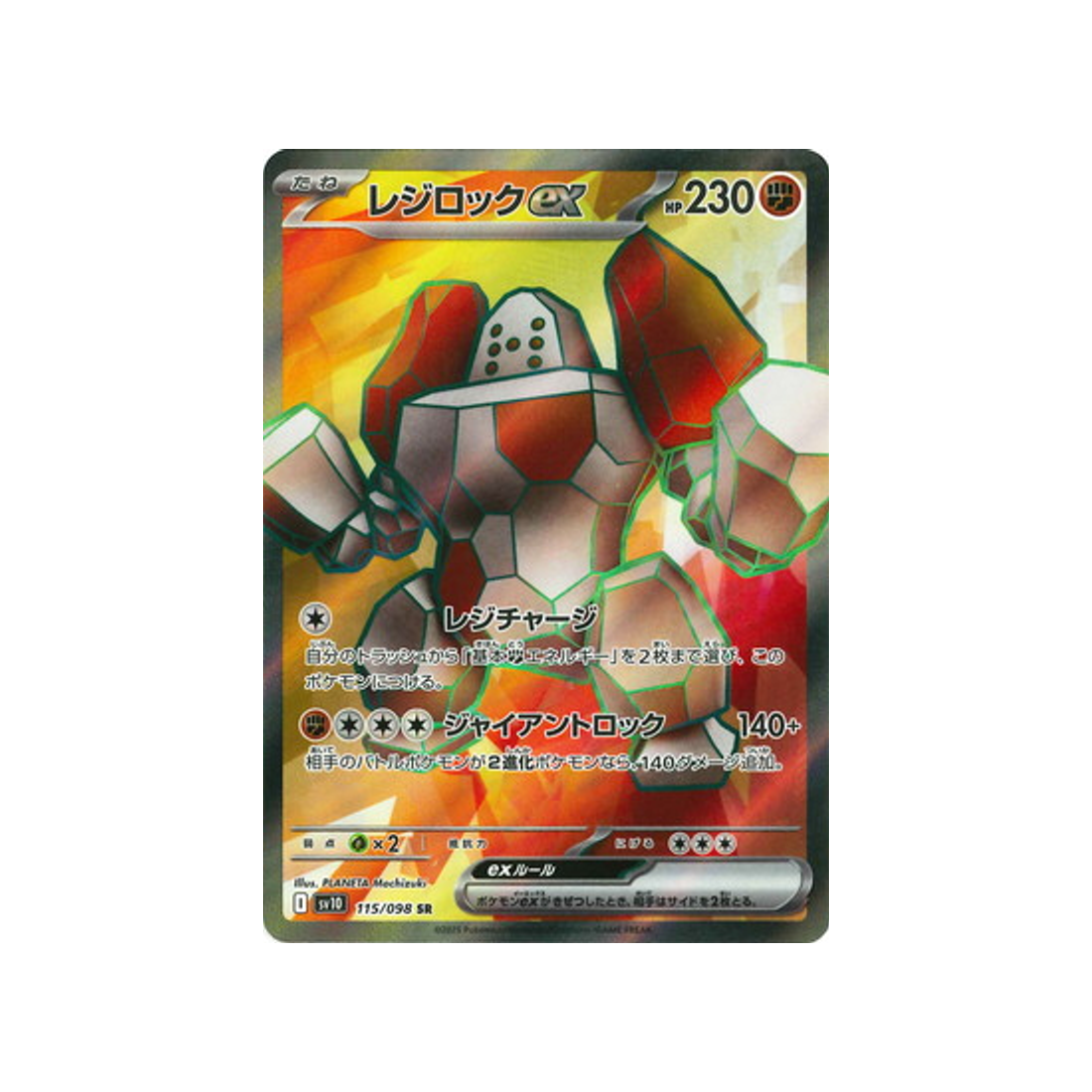 cartes-pokemon-rivaux-predestines-sv10-115-regirock-ex