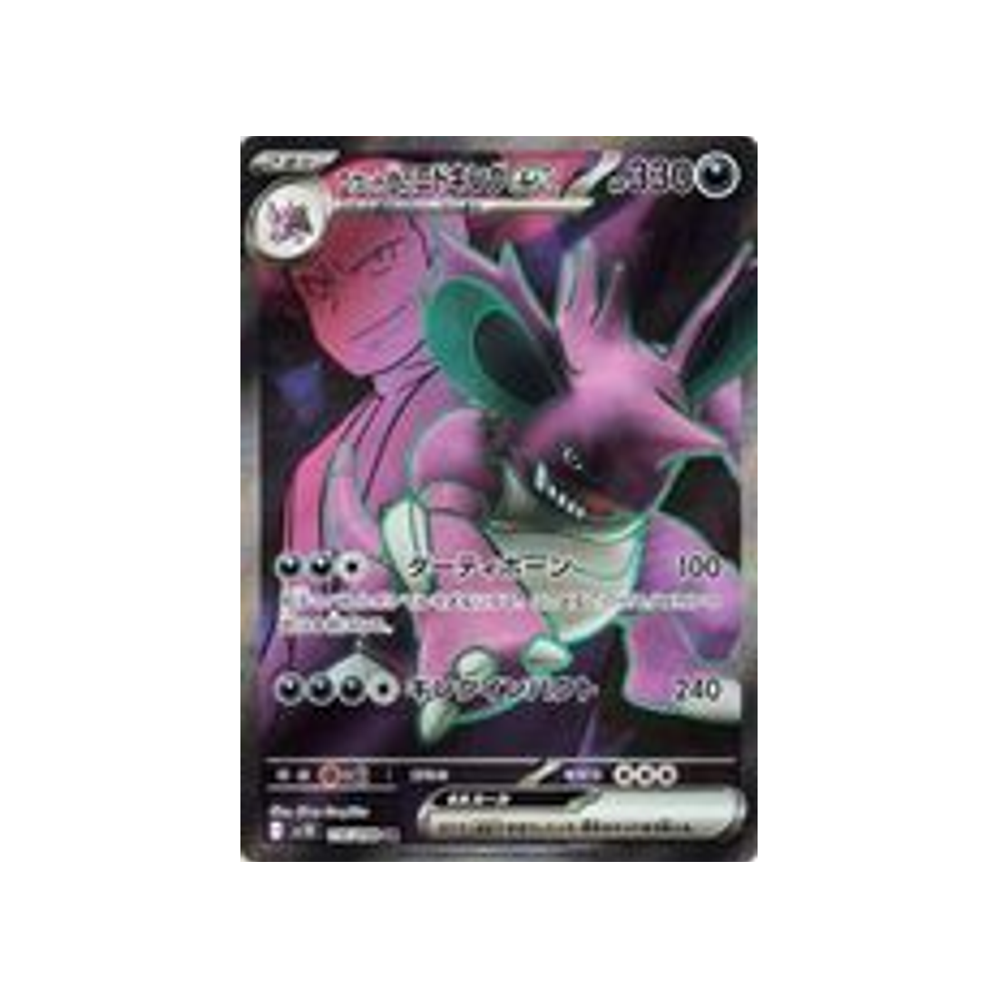 cartes-pokemon-rivaux-predestines-sv10-116-nidoking-ex-de-la-team-rocket