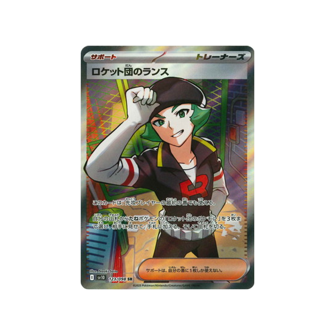 cartes-pokemon-rivaux-predestines-sv10-123-lance-de-la-team-rocket
