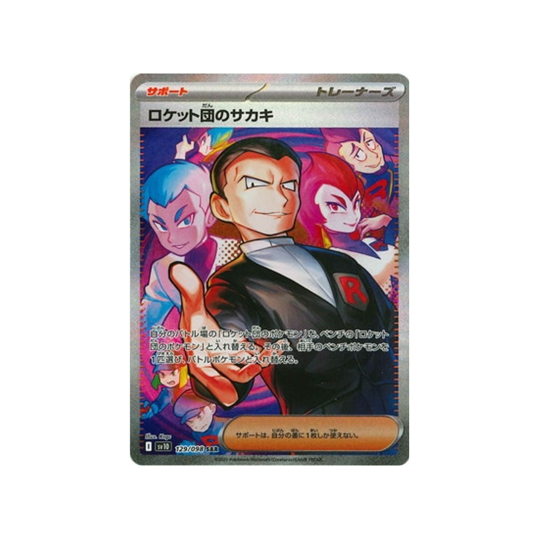 cartes-pokemon-rivaux-predestines-sv10-129-giovanni-de-la-team-rocket