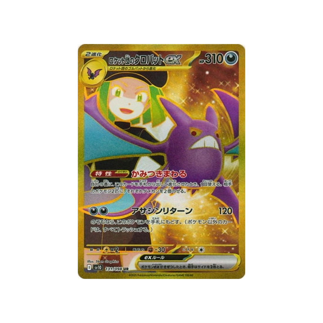 cartes-pokemon-rivaux-predestines-sv10-131-nostenfer-ex-de-la-team-rocket