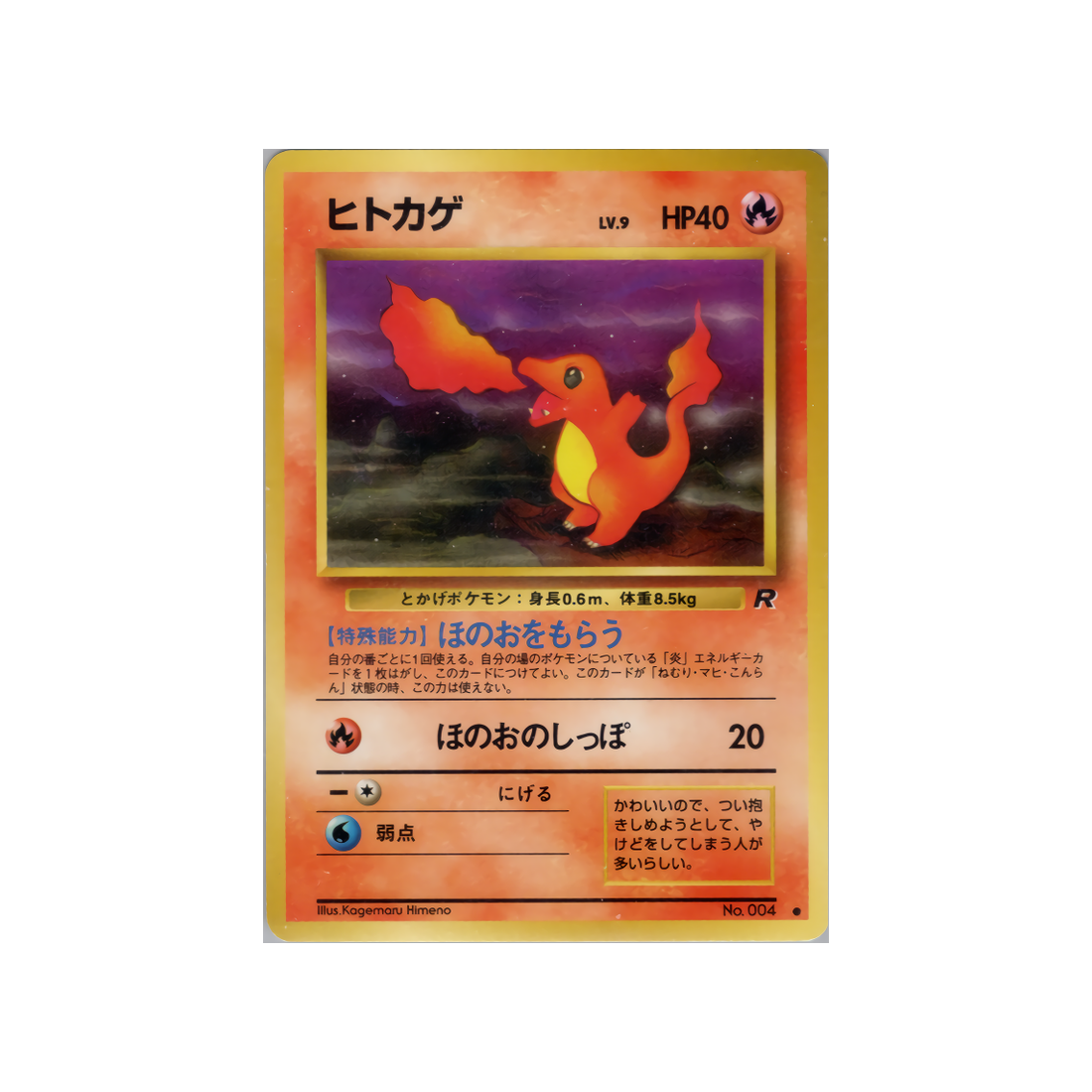 cartes-pokemon-rocket-ws-rkt-012-salameche