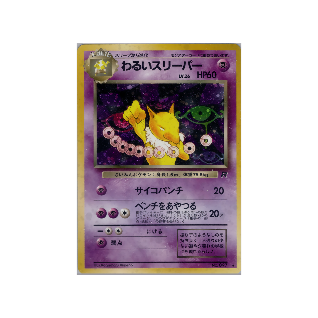 cartes-pokemon-rocket-ws-rkt-037-hypnomade-obscur