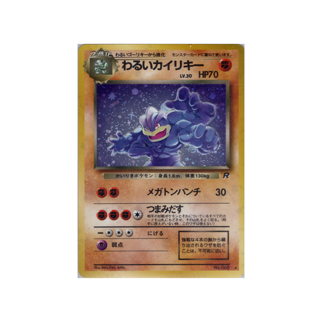 cartes-pokemon-rocket-ws-rkt-044-mackogneur-obscur