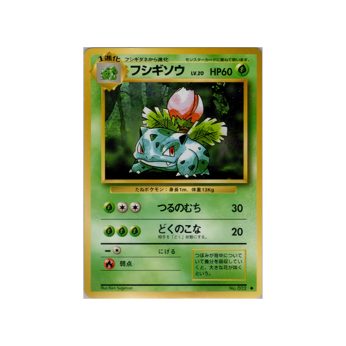 cartes-pokemon-set-de-base-ws-sb-002-herbizarre