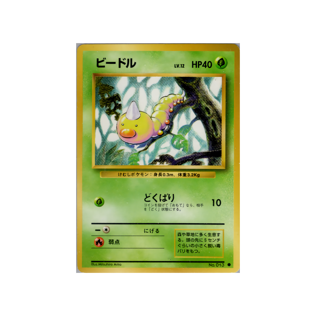 cartes-pokemon-set-de-base-ws-sb-006-aspicot