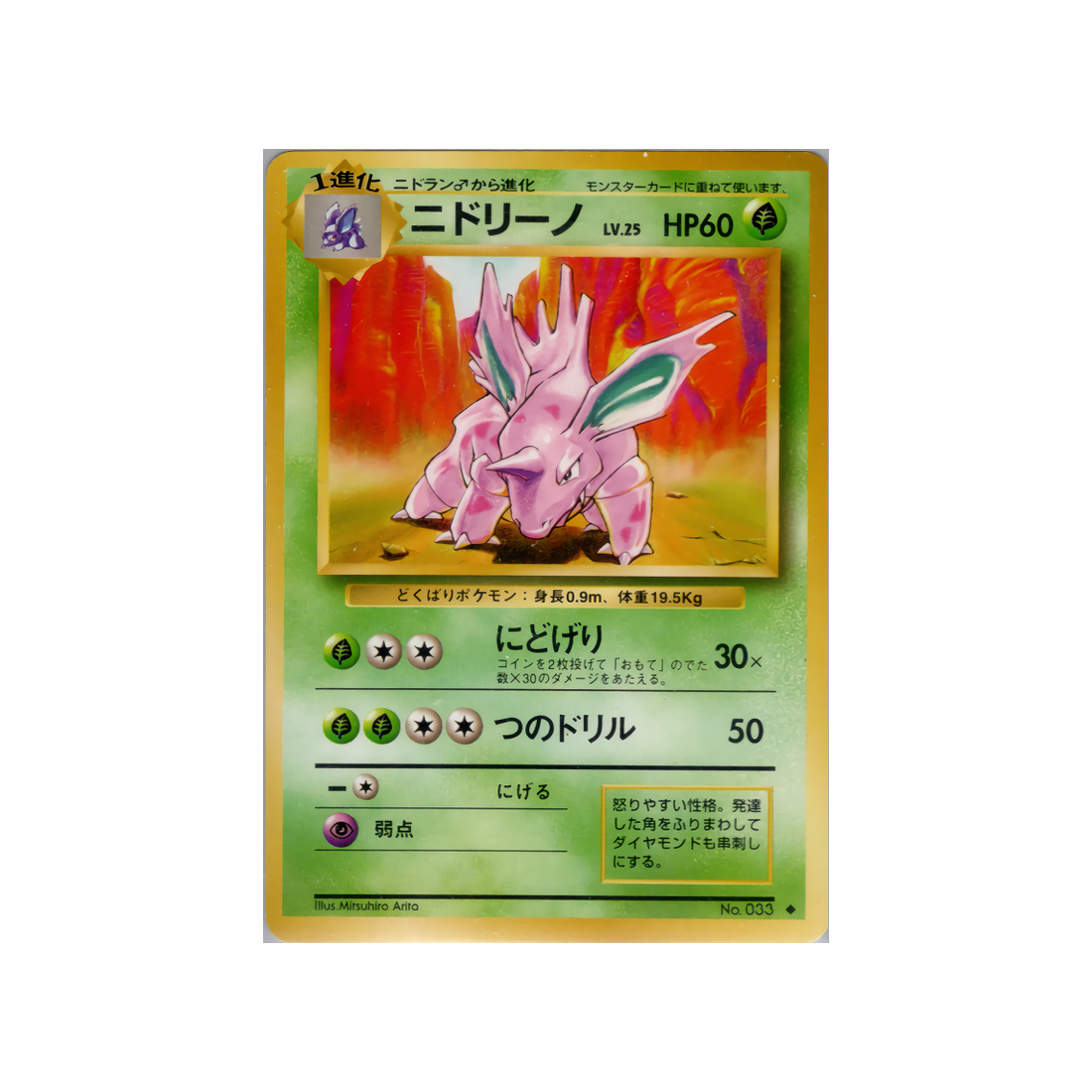 cartes-pokemon-set-de-base-ws-sb-010-nidorino