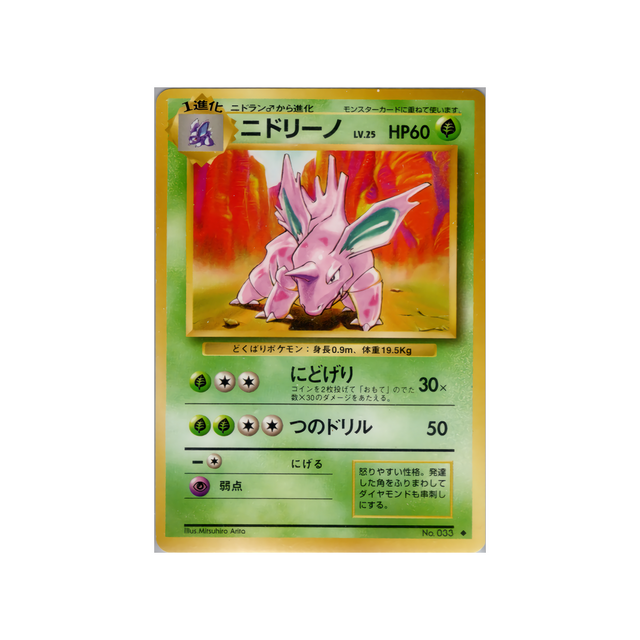 cartes-pokemon-set-de-base-ws-sb-010-nidorino