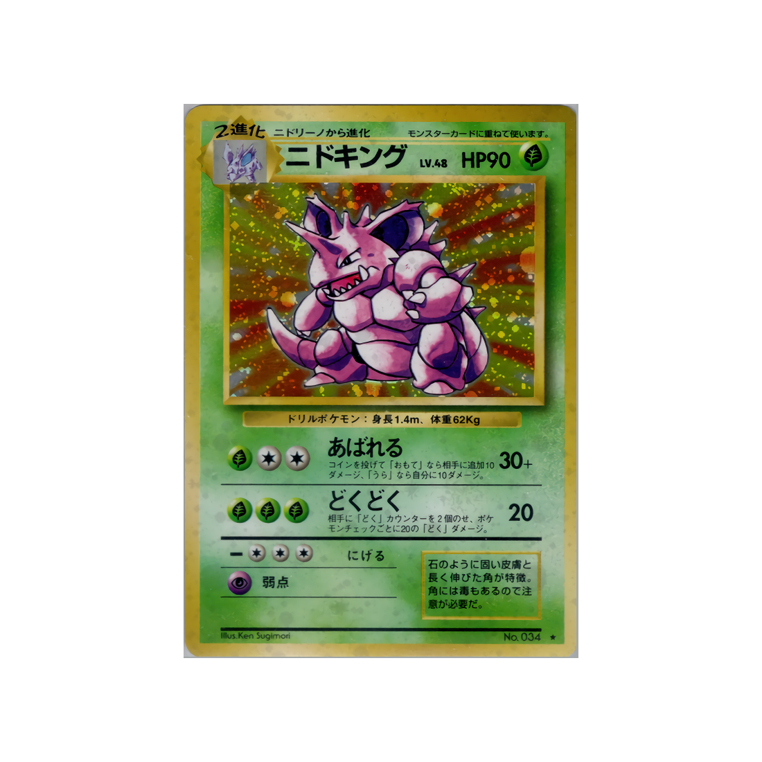 cartes-pokemon-set-de-base-ws-sb-011-nidoking