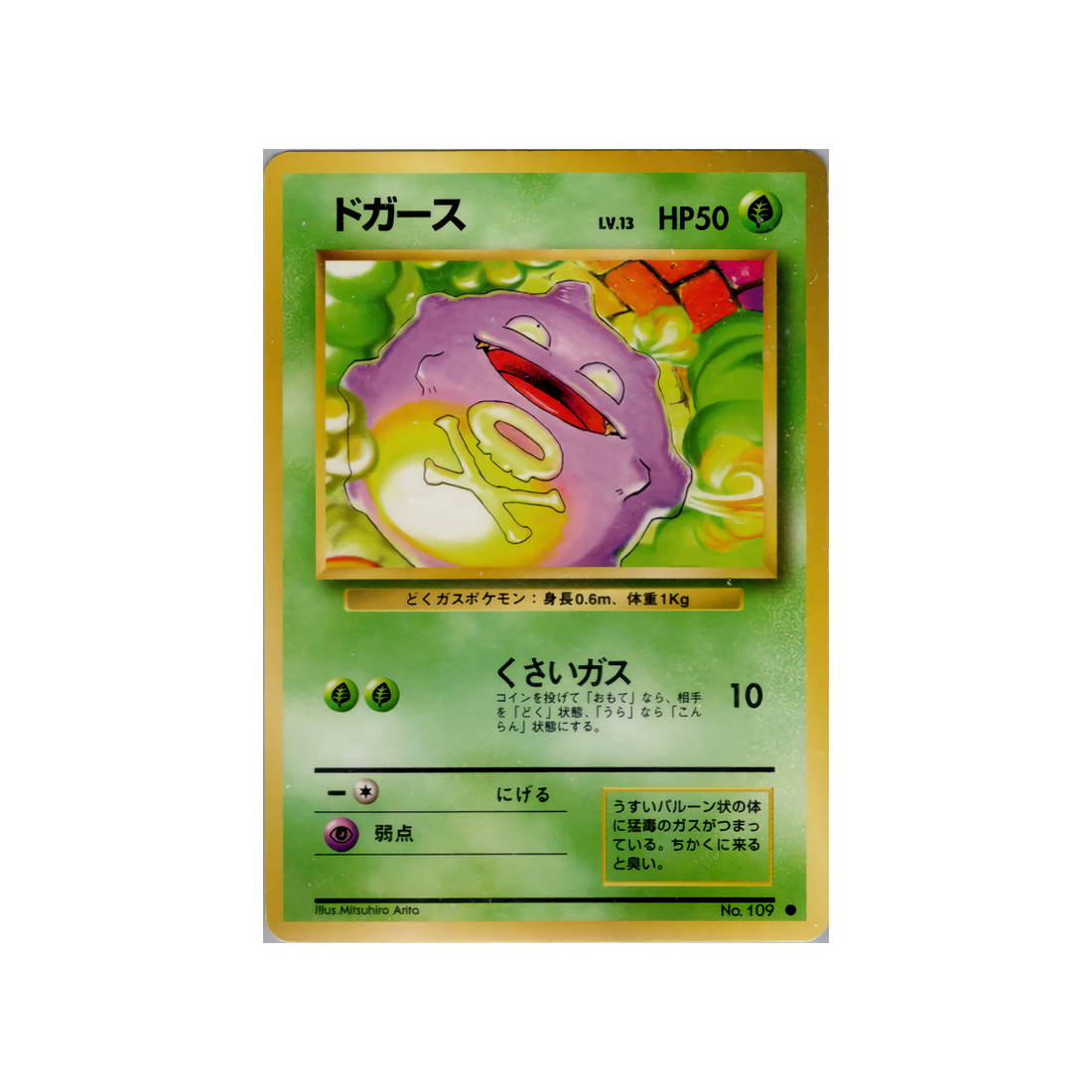 cartes-pokemon-set-de-base-ws-sb-012-smogo
