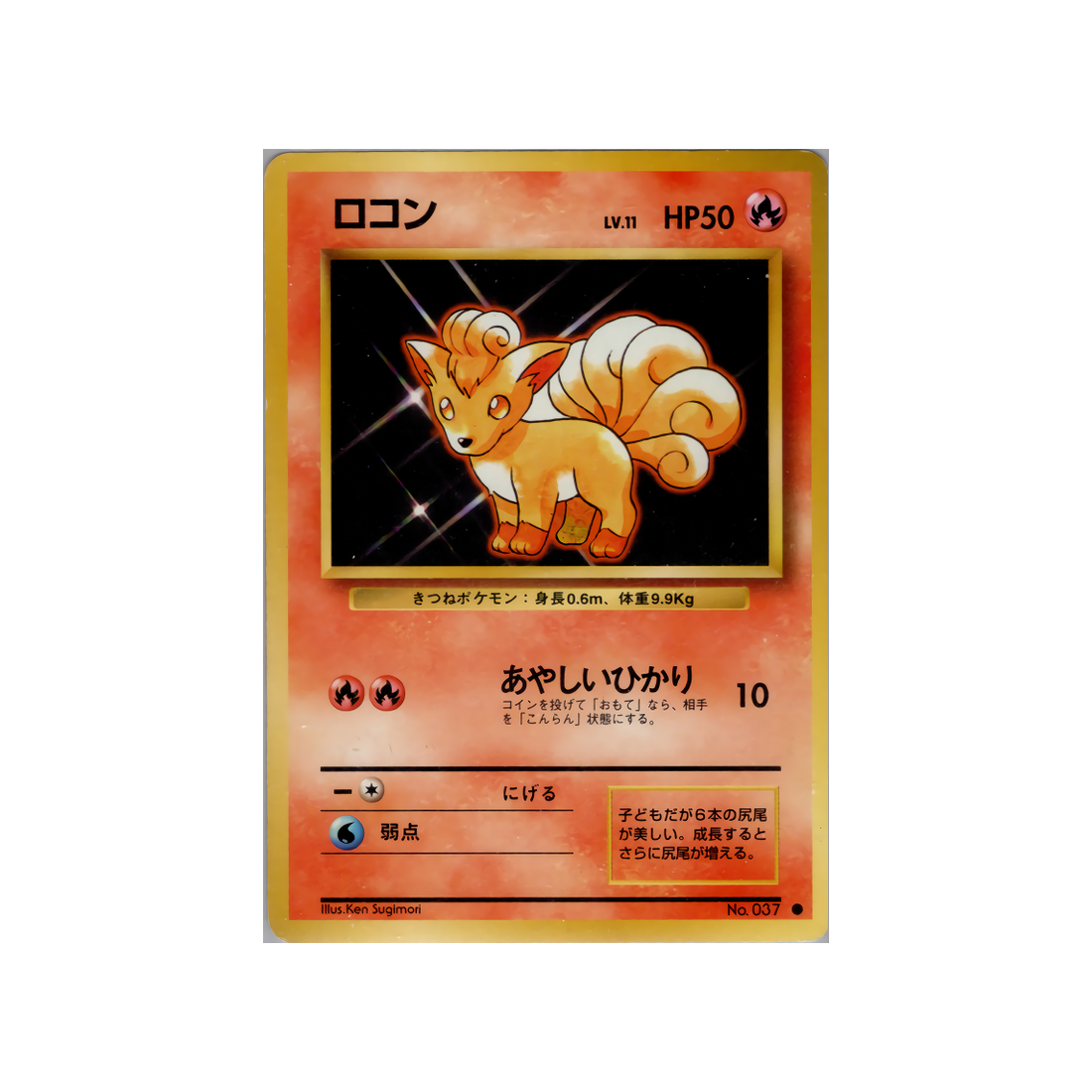 cartes-pokemon-set-de-base-ws-sb-017-goupix