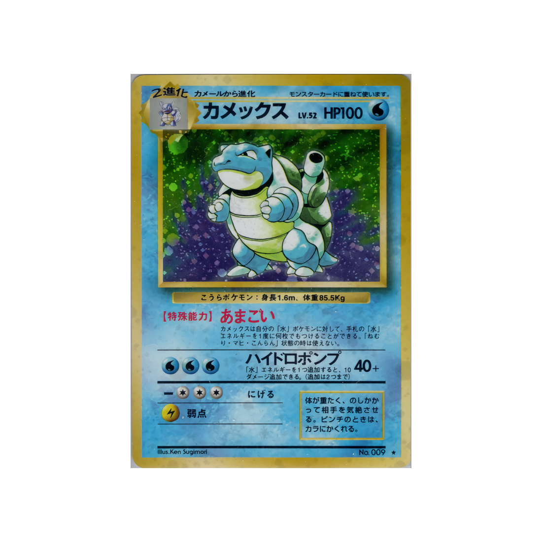cartes-pokemon-set-de-base-ws-sb-025-tortank
